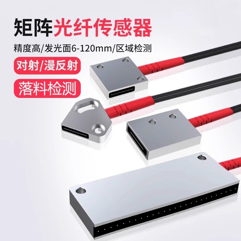 矩阵光纤传感器区域检测对射红外线感应漫反射光电开关光栅光幕
