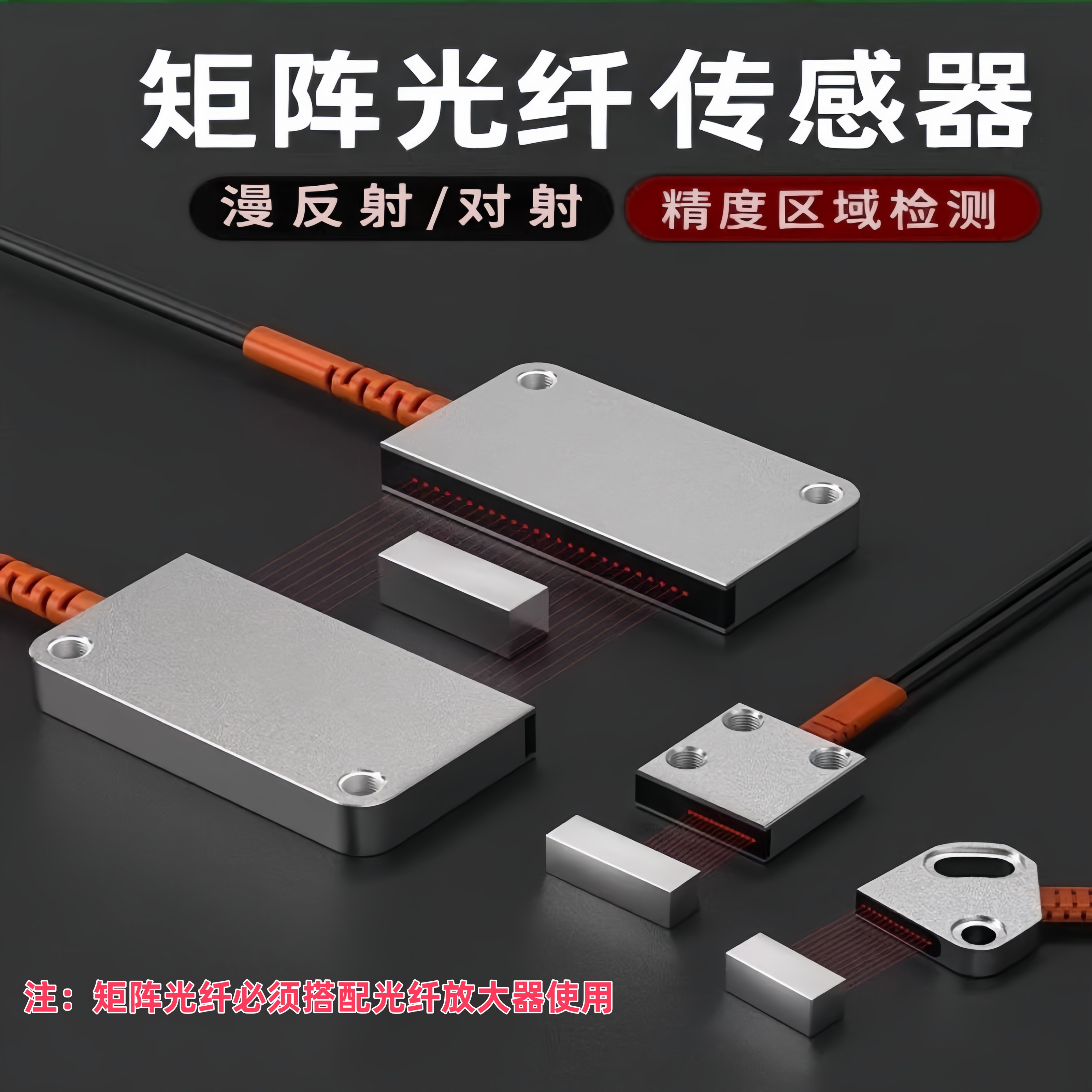矩阵光纤红外线感应区域检测光栅光幕放大器计数对射漫反射传感器