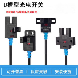 NPN常开常闭带线 WR原点限位传感器 U形槽型光电感应开关EE SX672