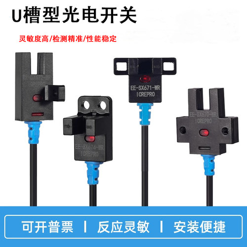 U形槽型光电感应开关EE-SX672