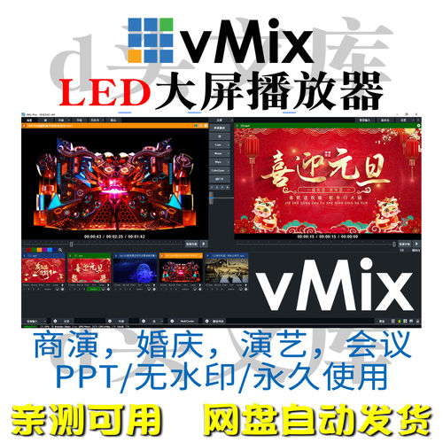 Vmix Pro专业led大屏播放控屏无缝投屏直播推拉流导播视频分屏win