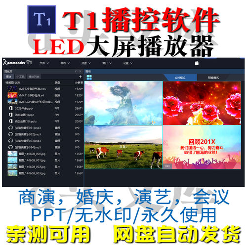 凯视达T1播控软件LED大屏播控视频软件支持多类型素材Kommander