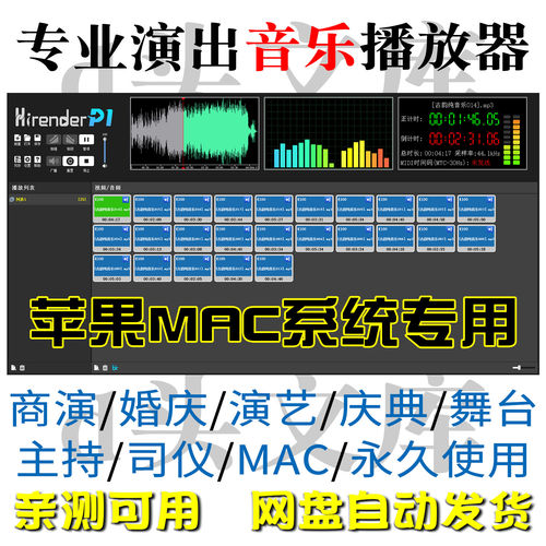 P1专业演出音乐音频播放器苹果mac婚庆演艺舞台主持司仪宝手卡