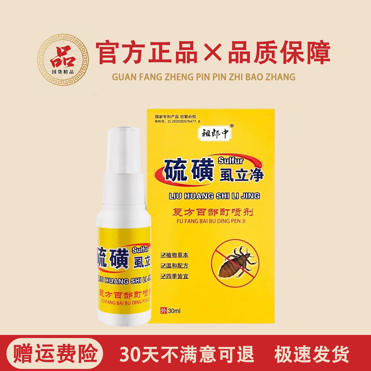 虱子药小女孩头发虱立净去除虱卵杀虫剂（卫生农药）