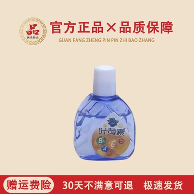 叶黄素滴眼液缓解学生成人视疲劳眼睛干涩痒去红血丝眼药滴水护理