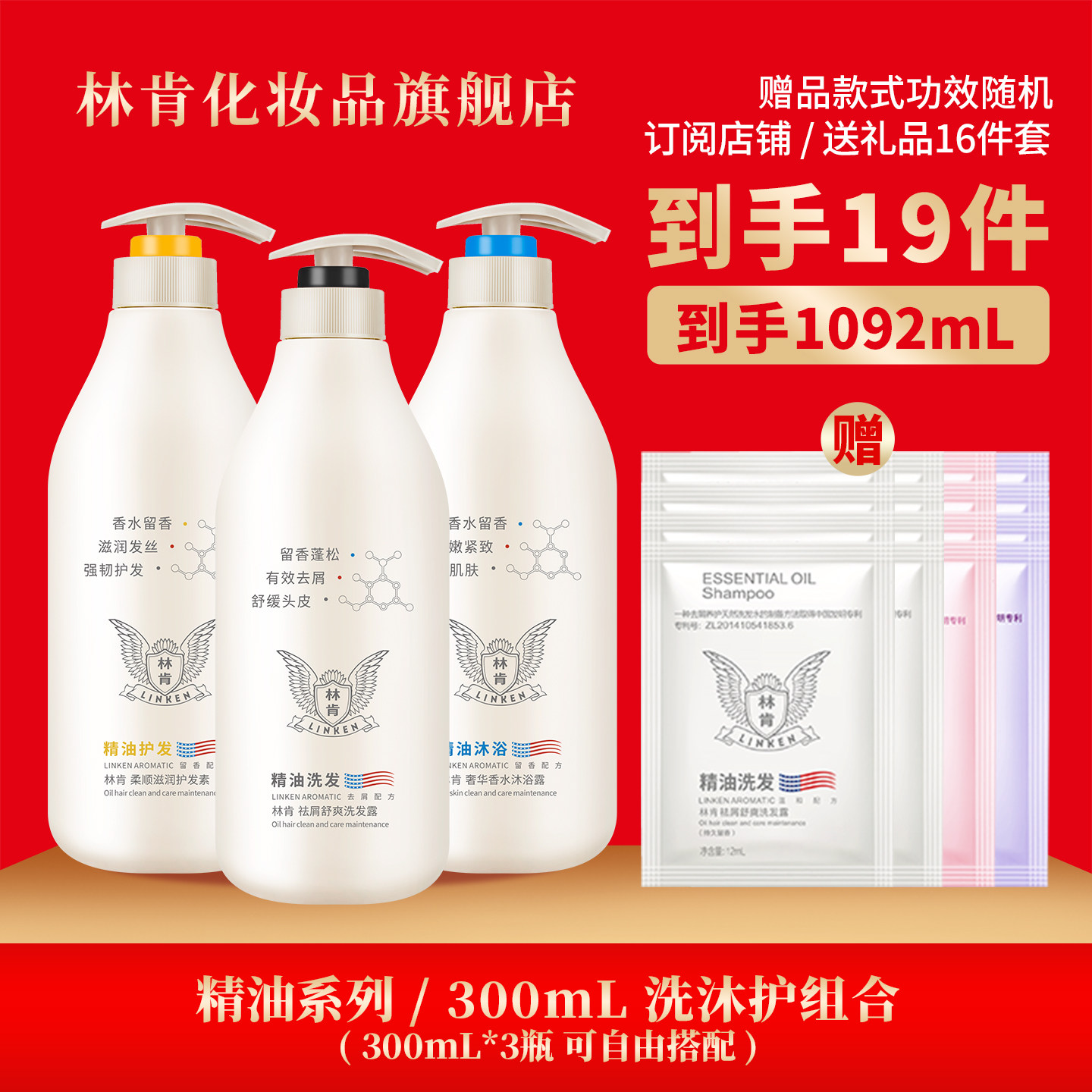 林肯洗发水精油祛屑舒爽轻柔丝滑净澈清爽洗护沐套装300ml3瓶