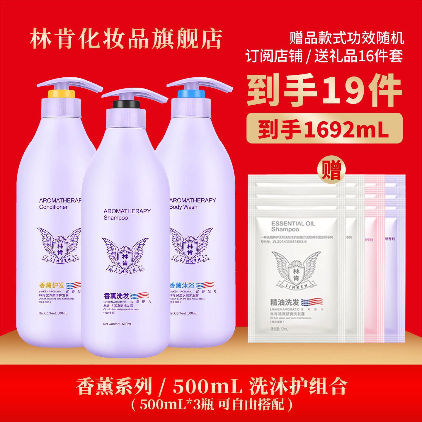 林肯洗发露香薰去屑净爽柔顺丝滑营养顺滑洗护沐套装500ml3瓶