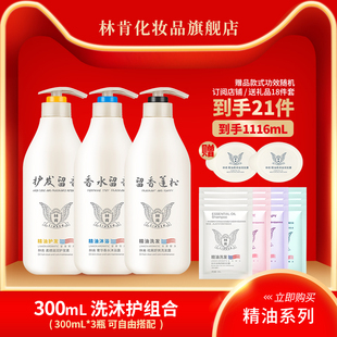 林肯洗发水精油祛屑舒爽轻柔丝滑净澈清爽洗护沐套装 300ml3瓶