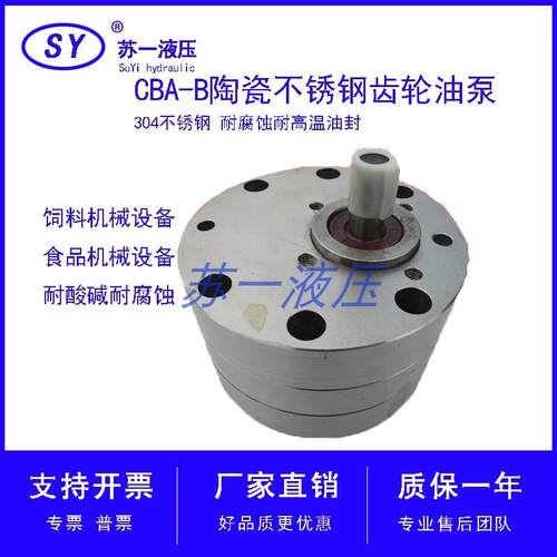 新款CBA-B10/B6/B4/B16/20/B80/B25陶瓷不锈钢齿轮泵CB-BNS32包邮