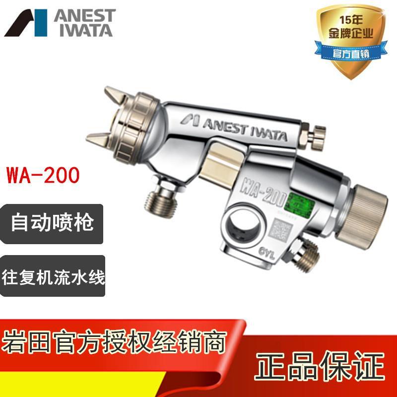 新款 日本岩田WA-200-122p/152p/202p大型WIDER2A包邮