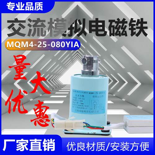 新款正品 交流模拟牵引电磁铁 MQM4-25-080-YFA/220V水泥包邮