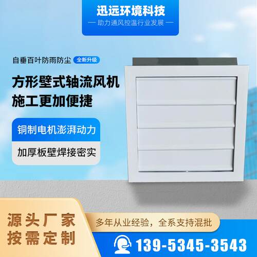 新款方形壁式轴流风机dfb