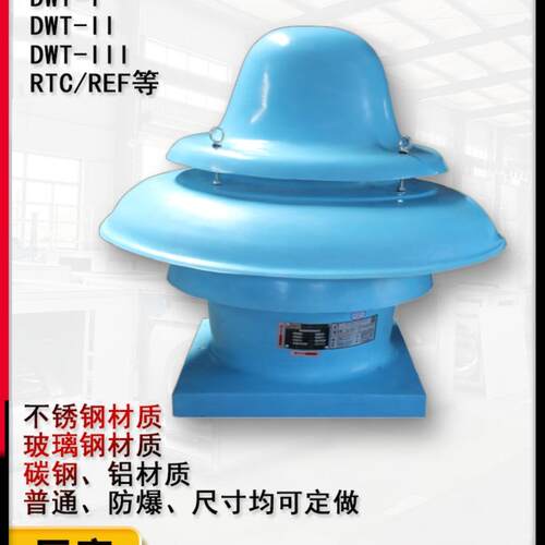 新款DWT轴流式玻璃钢不锈