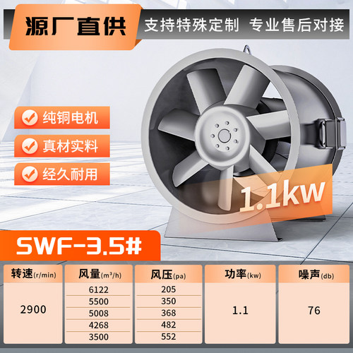 新款SWF低噪声混流风机轴