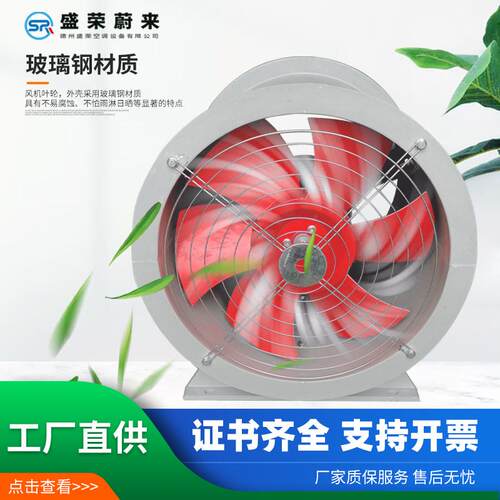 新款GXF型玻璃钢斜流风机