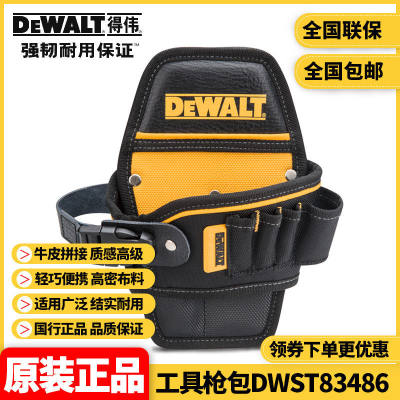 新款正品得伟DEWALT原装灵便系列腰包式工具包工具枪包DWST83486-