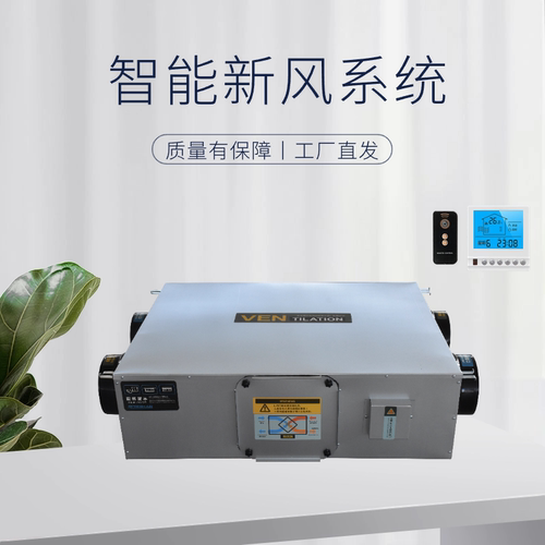 新款商用智能全热交换新