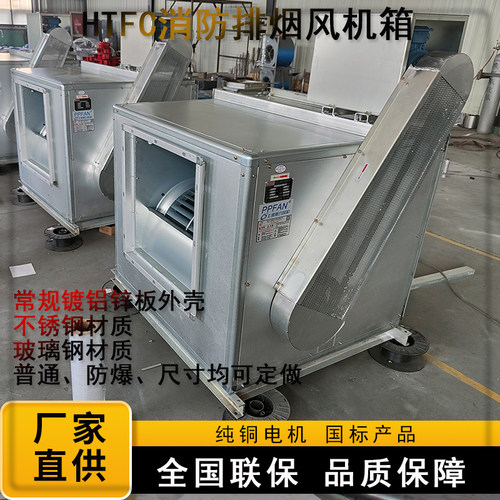新款HTFC柜式离心风机箱