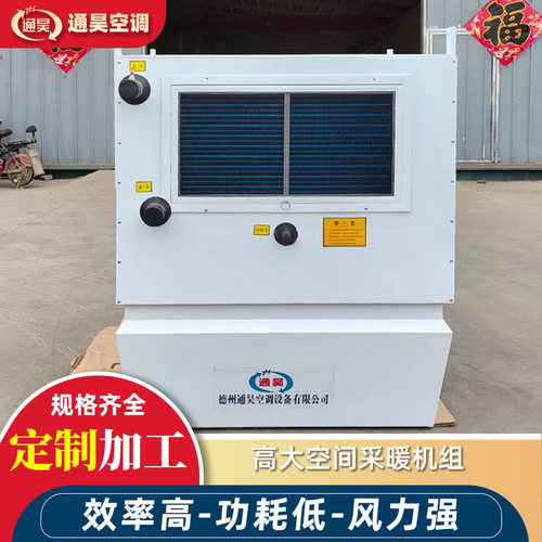 新款高大的空间采暖机组