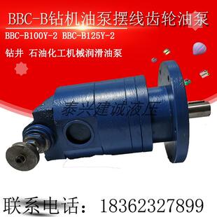 B100Y 2油田专用摆线齿轮油泵BBC B63Y 新款 包邮 B125Y BBC