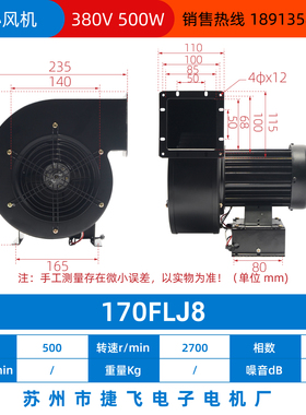 新款170FLJ7 170FLJ8离心风机500W苏州市电子电机厂现货