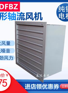 新款上虞DFBZ方形壁式轴流风机工业商用XBDF方形壁式风机排风现货
