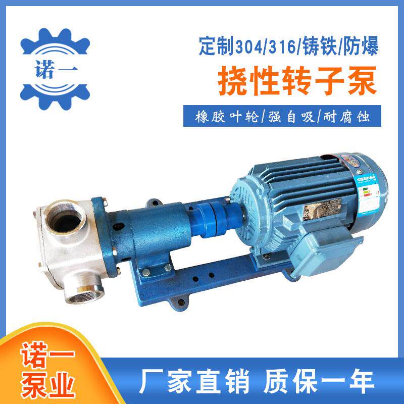 新款挠性转子泵 自吸酱料柔性泵 牛奶饮料豆腐脑果汁酸奶专用包邮