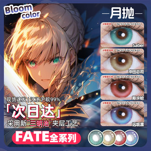 【顺丰包邮】Saber美瞳cos月抛绿色FGO间桐樱远坂凛冲田总司fate