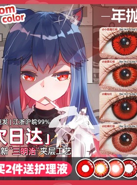 顺丰包邮]明日方舟cos美瞳红色年抛博士陈白金能天使阿米娅蕾缪安