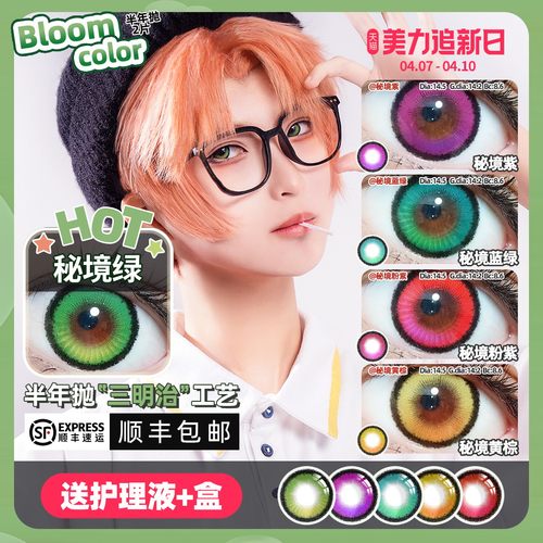【顺丰包邮】夏鸣星cos美瞳半年抛大直径深绿色淡黄棕紫蓝带度数