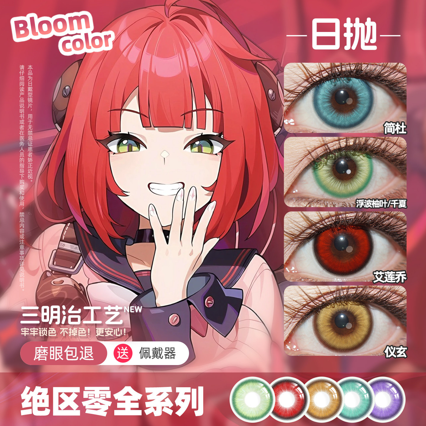浮波柚叶cos美瞳日抛绝区零雨果千夏薇薇安 席德 艾莲乔 猫宫又奈图片