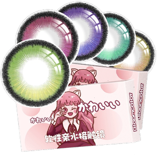 [买2送液]夏鸣星cos美瞳半年抛大直径深绿色淡黄棕紫蓝高光带度数
