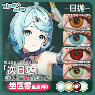 [顺丰包邮]席德cos美瞳日抛绝区零雨果仪玄薇薇安浮波柚叶 伊芙琳