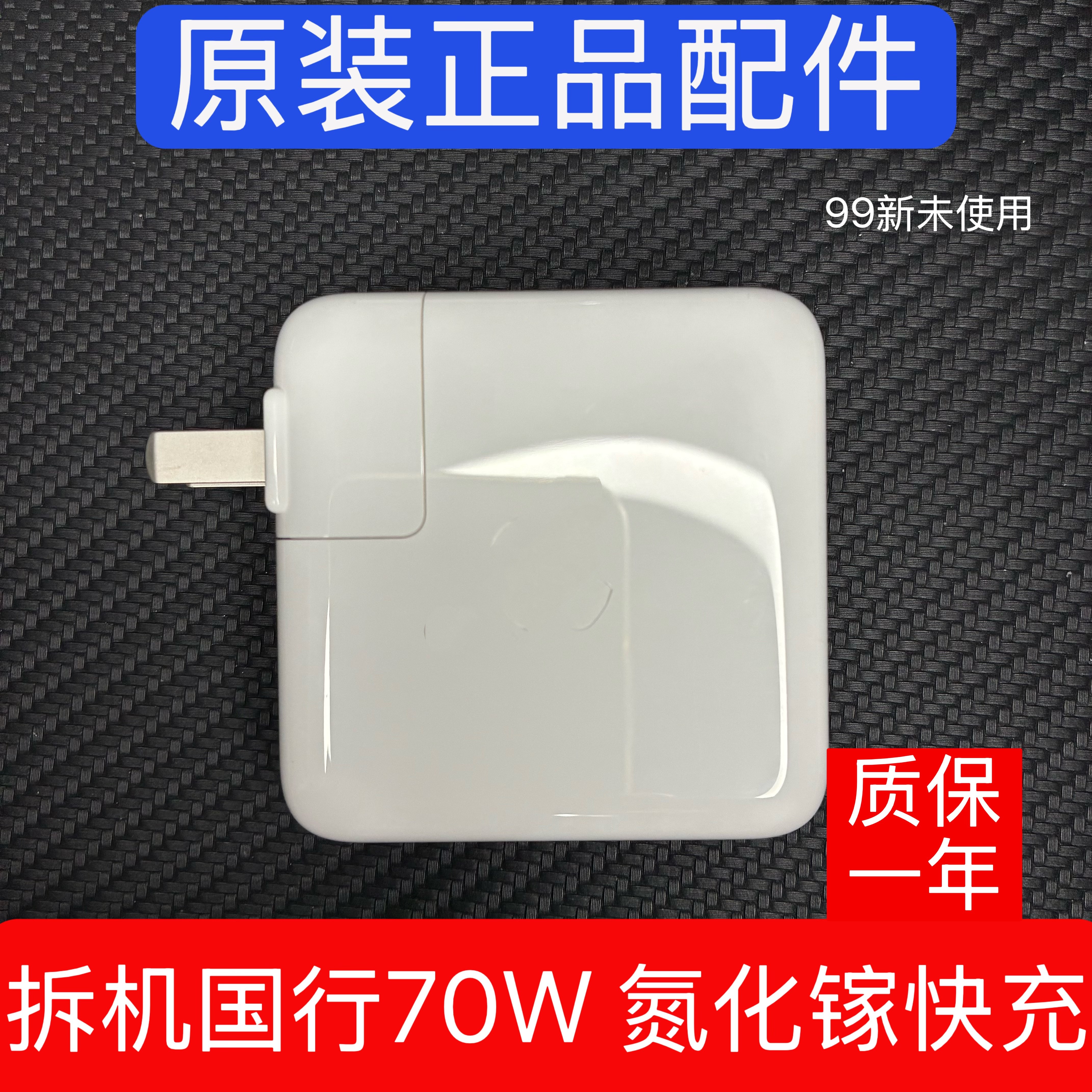 适用苹果原装 70W氮化镓快充头 61W 96W 140W A2743国行拆机99新 iPhone16/15/MacBook/iPad Magesafe3磁吸线