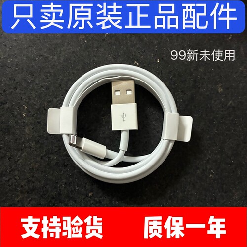 适用苹果数据线原装正品充电器iphone6 7plus8xs11pro12 13 14快充pd拆机充电线type-c15 16 17ipadpro二手