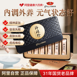 京润口服珍珠粉60袋安神定惊内服食用外用精制中药用面膜粉