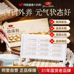 京润口服珍珠粉12瓶内用养颜外敷祛斑天然珍珠粉面膜粉改善色斑