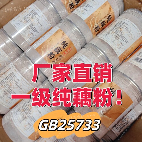 莲顺牌老红藕粉古法纯藕粉