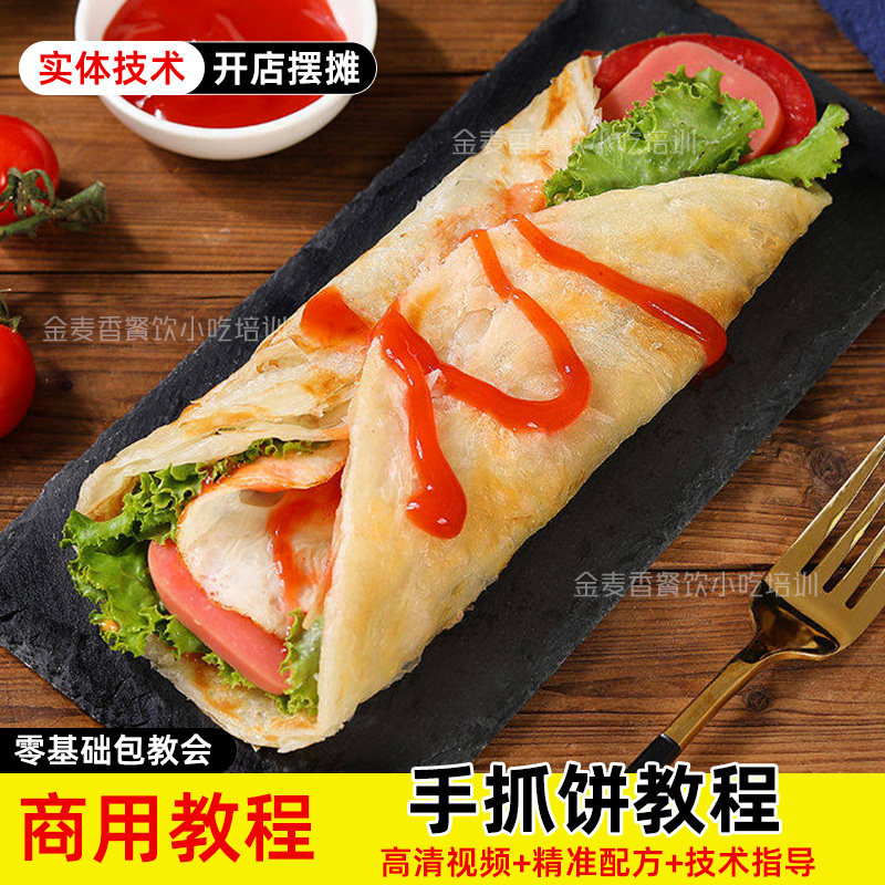 商用手抓饼技术酱料辣椒油制作方法夜市开店摆摊创业视频小吃教程