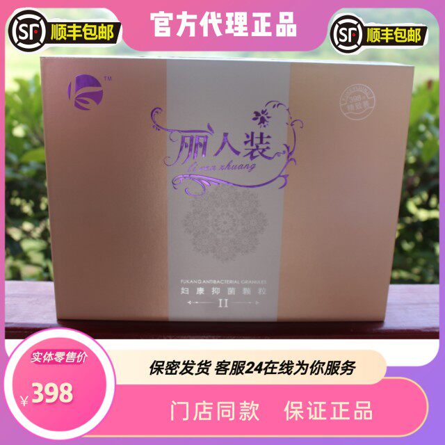 康露丽人装养护套盒滋养滋润专卖店官方正品9颗保养私密