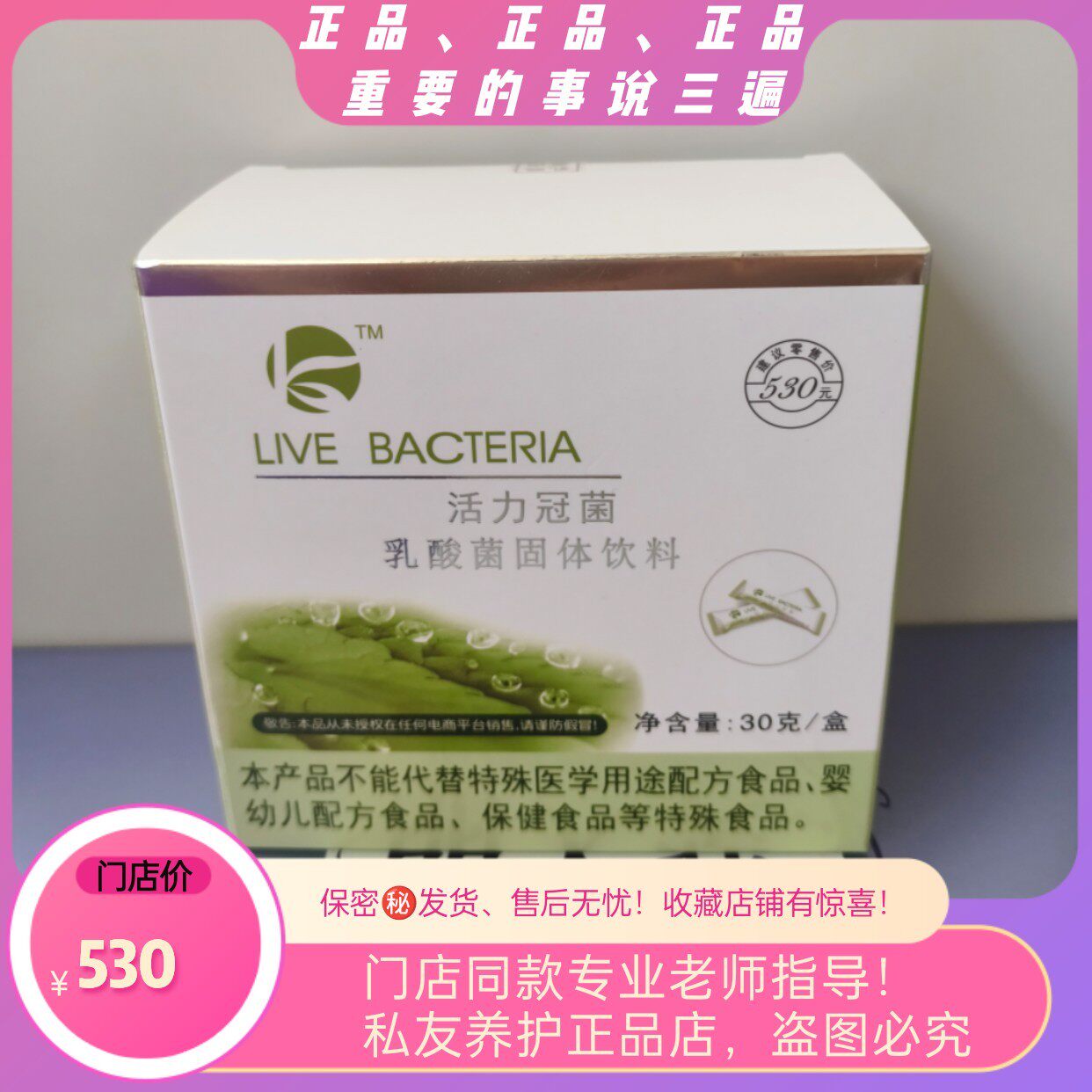 康露活力乳酸菌固体饮料