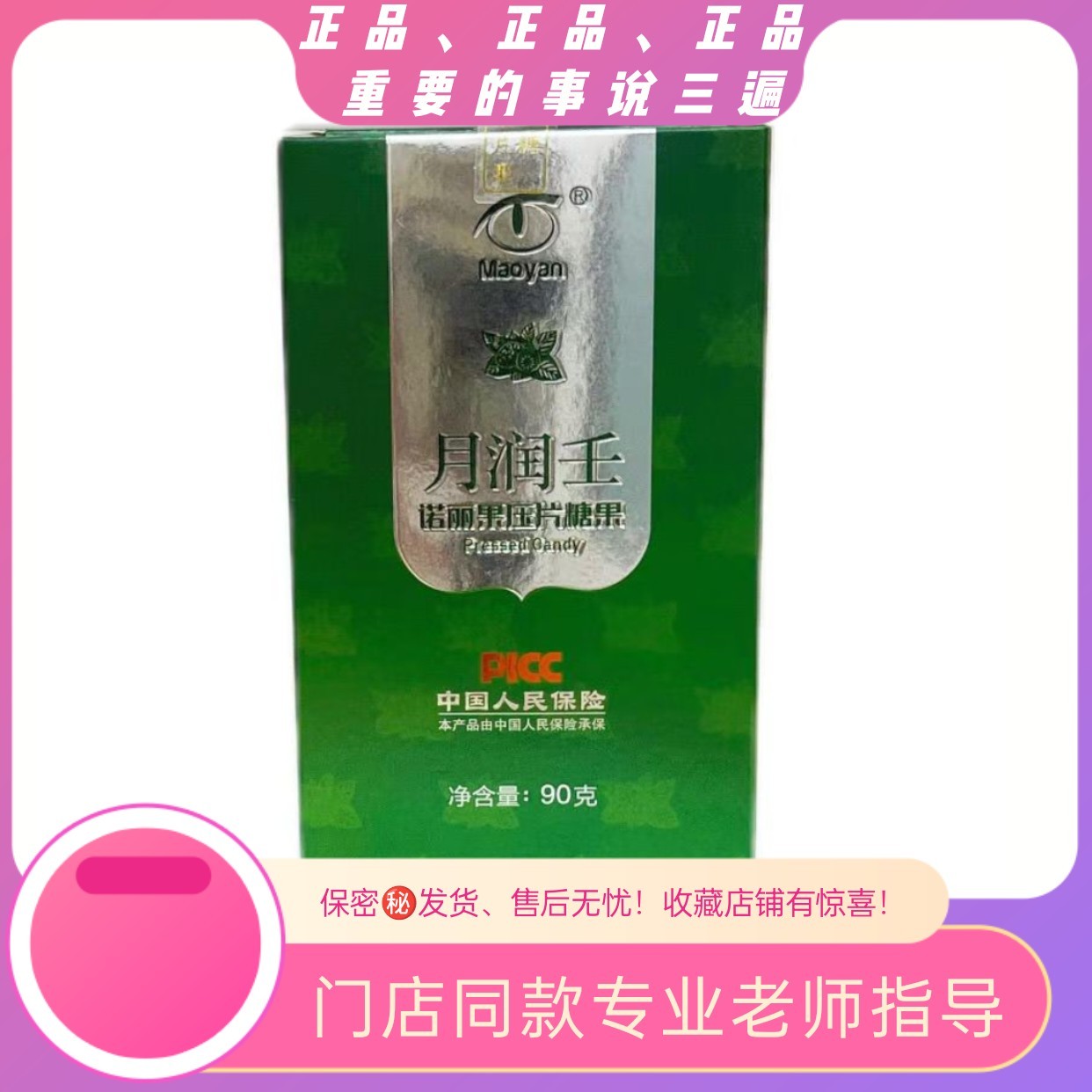 依江春诺丽果猫眼食品月润壬诺丽果压片糖果180片90克