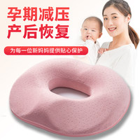 孕期减压产后恢复记忆棉坐垫