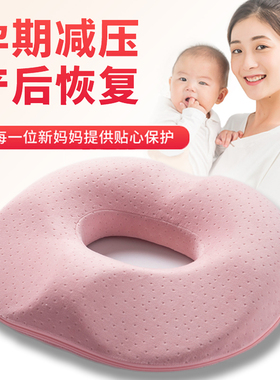 孕妇坐垫缓解尾椎产妇顺产产后侧切撕裂月子座垫减压痔疮垫屁股垫