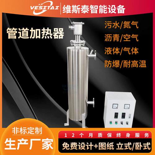 管道加热器压空气防爆加热器压缩氮气空气加热器304立式加热器