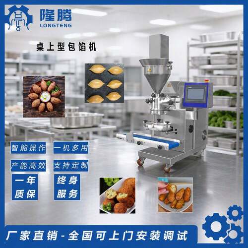 全自动桌上型小包馅机多功能一机多用商用烘焙食品加工设备