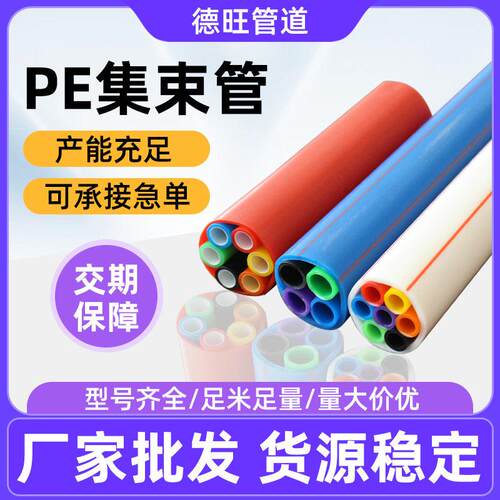 hdpe集束管两孔四孔七孔微管光纤集束管光缆多孔微电缆管套pe线管