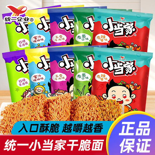 统一小当家干脆面整箱装儿时怀旧掌心脆休闲小零食牛肉味香辣蟹味