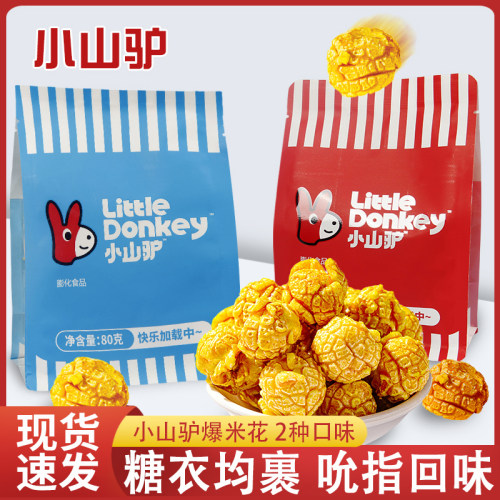 小山驴爆米花焦糖味奶油味网红球形追剧食品休闲解馋小吃零食80g