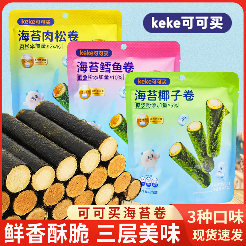 可可买海苔肉松卷鳕鱼卷儿童便携小包装休闲零食蛋酥0反式脂肪酸图片